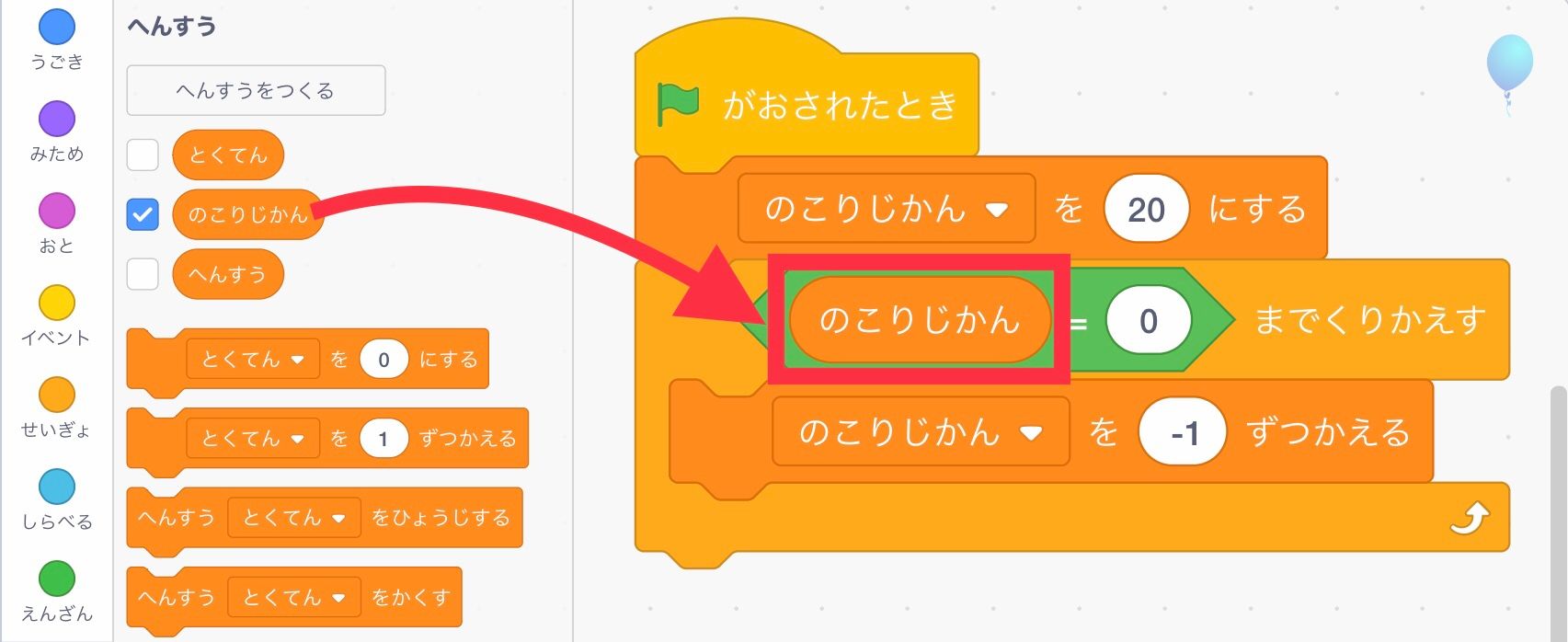 残り時間ブロックをくみあわせる