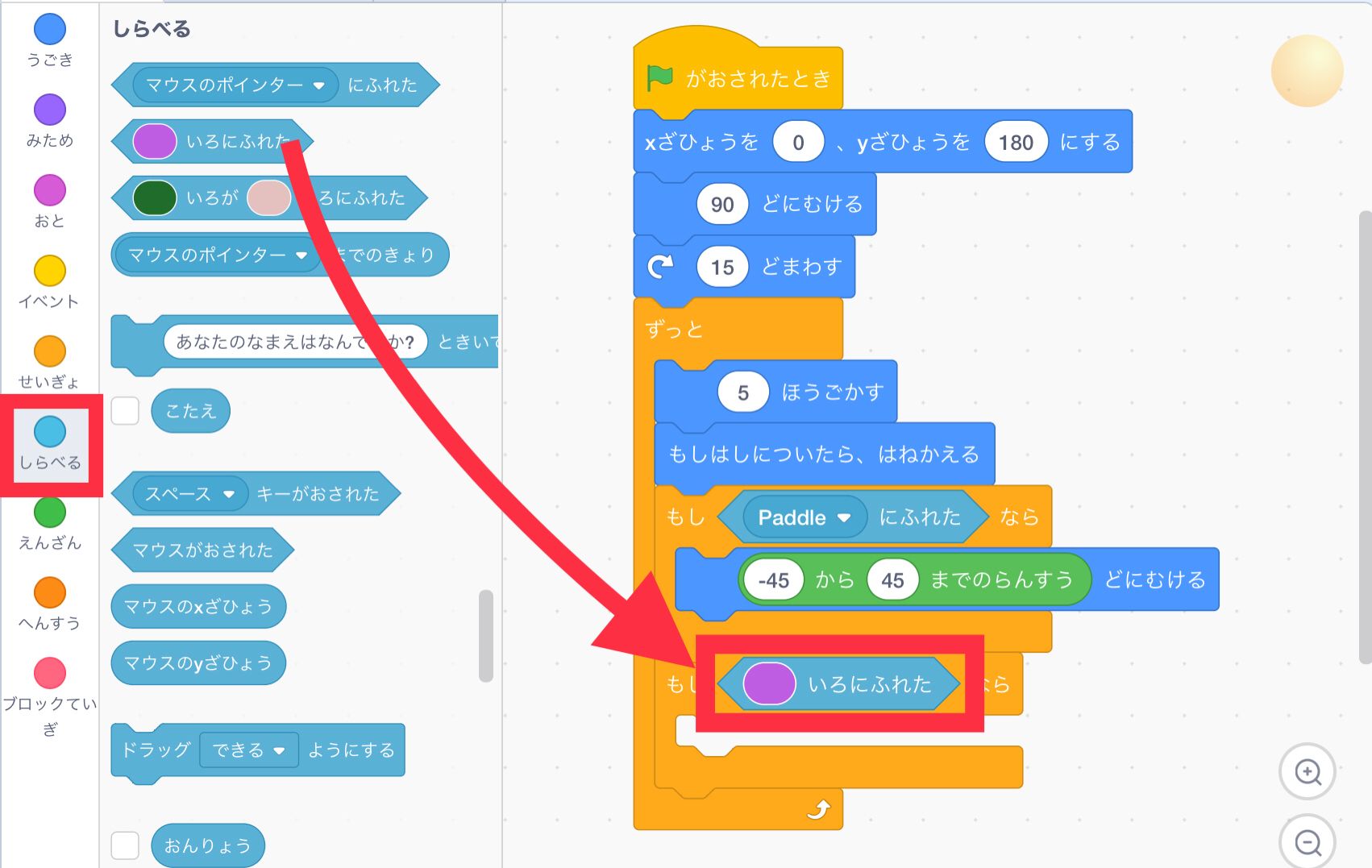 いろにふれたブロックを組み合わせる