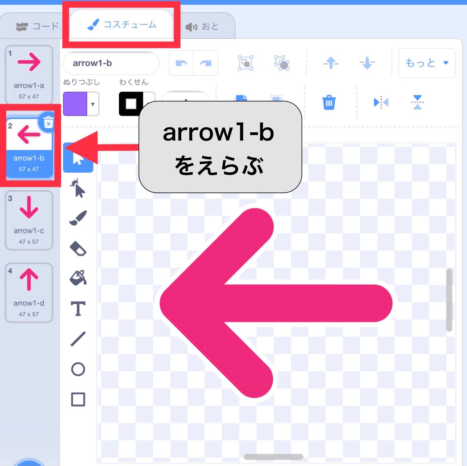 矢印のコスチュームarrow1-bを選ぶ