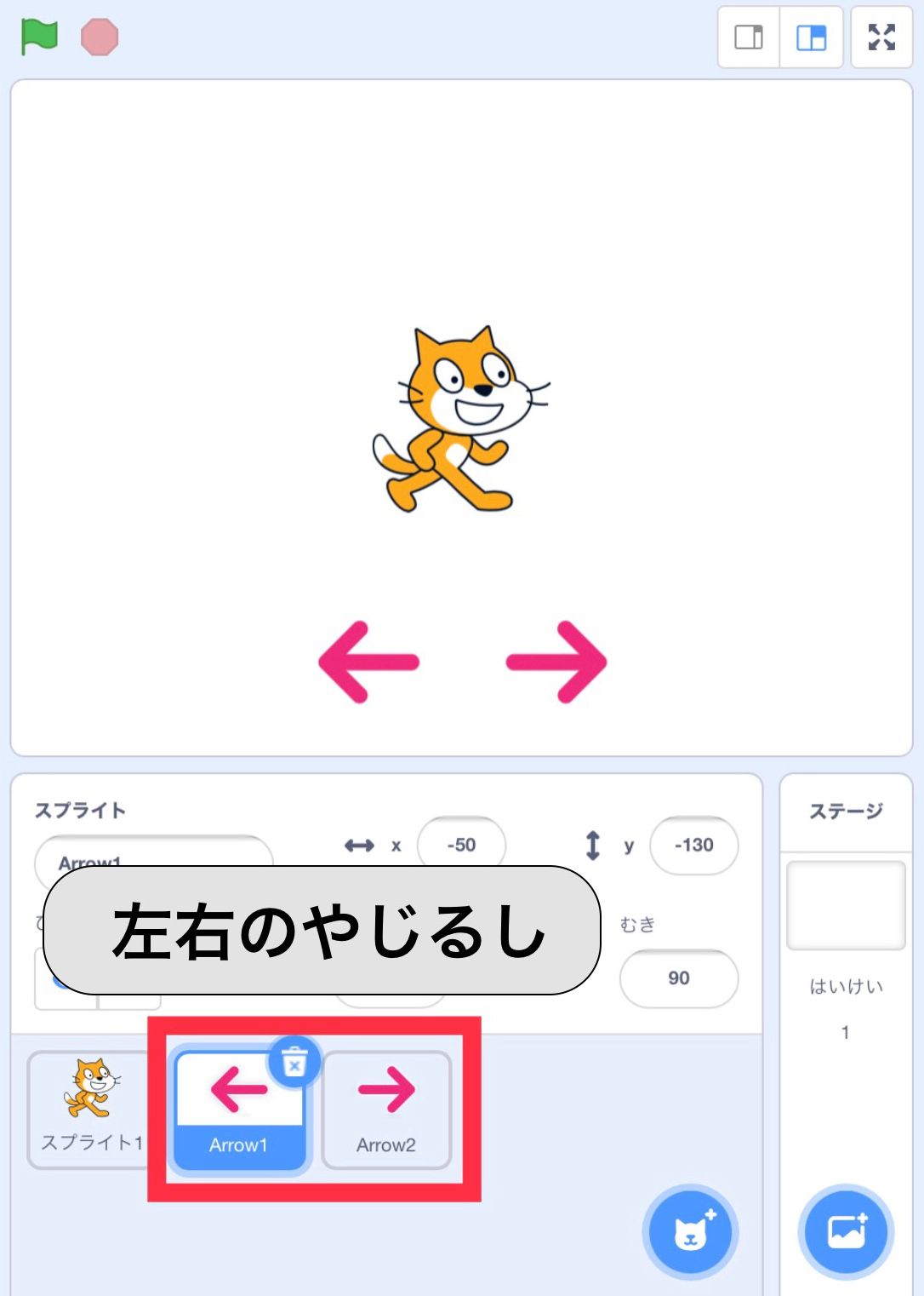 左右の矢印スプライト