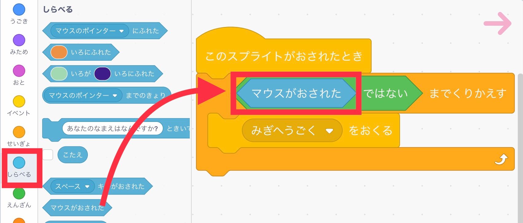 マウスがおされたブロック