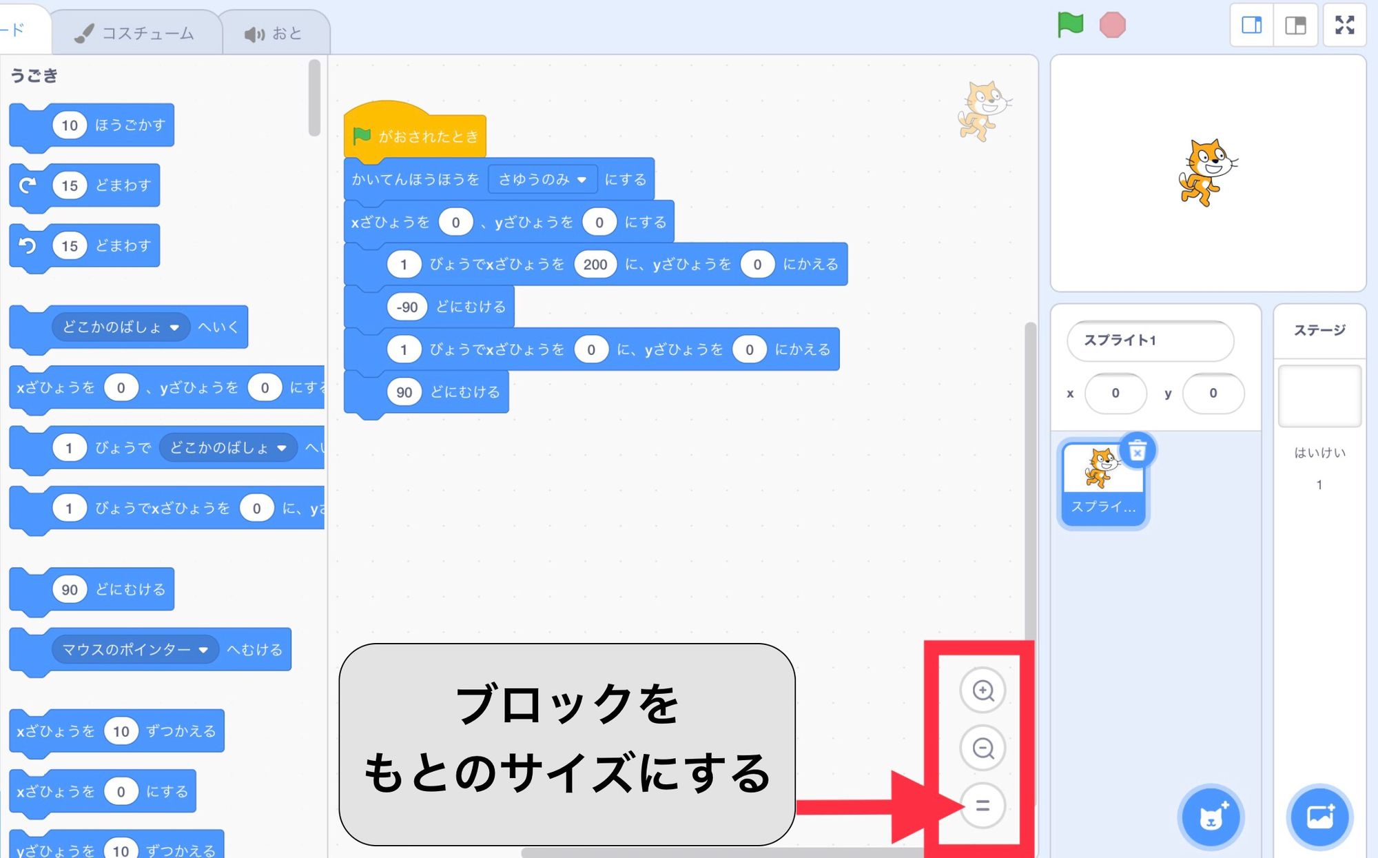 ブロックを元のサイズに戻す