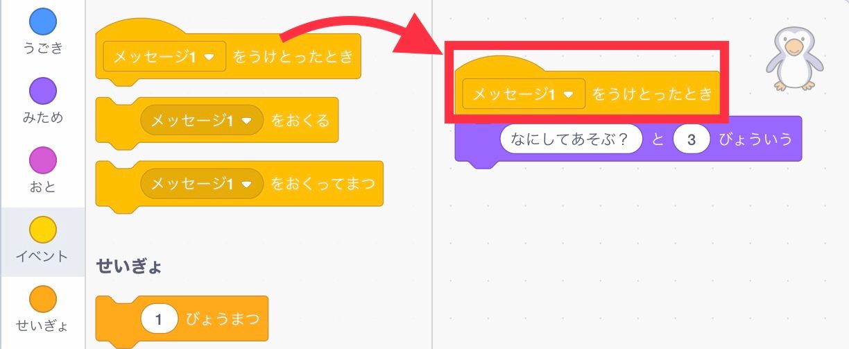 メッセージ1をうけとったときブロックをつかう