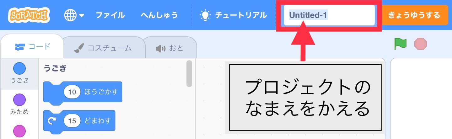 プロジェクトの名前を変える