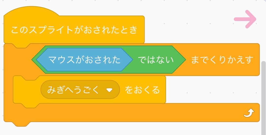 右むき矢印のプログラム