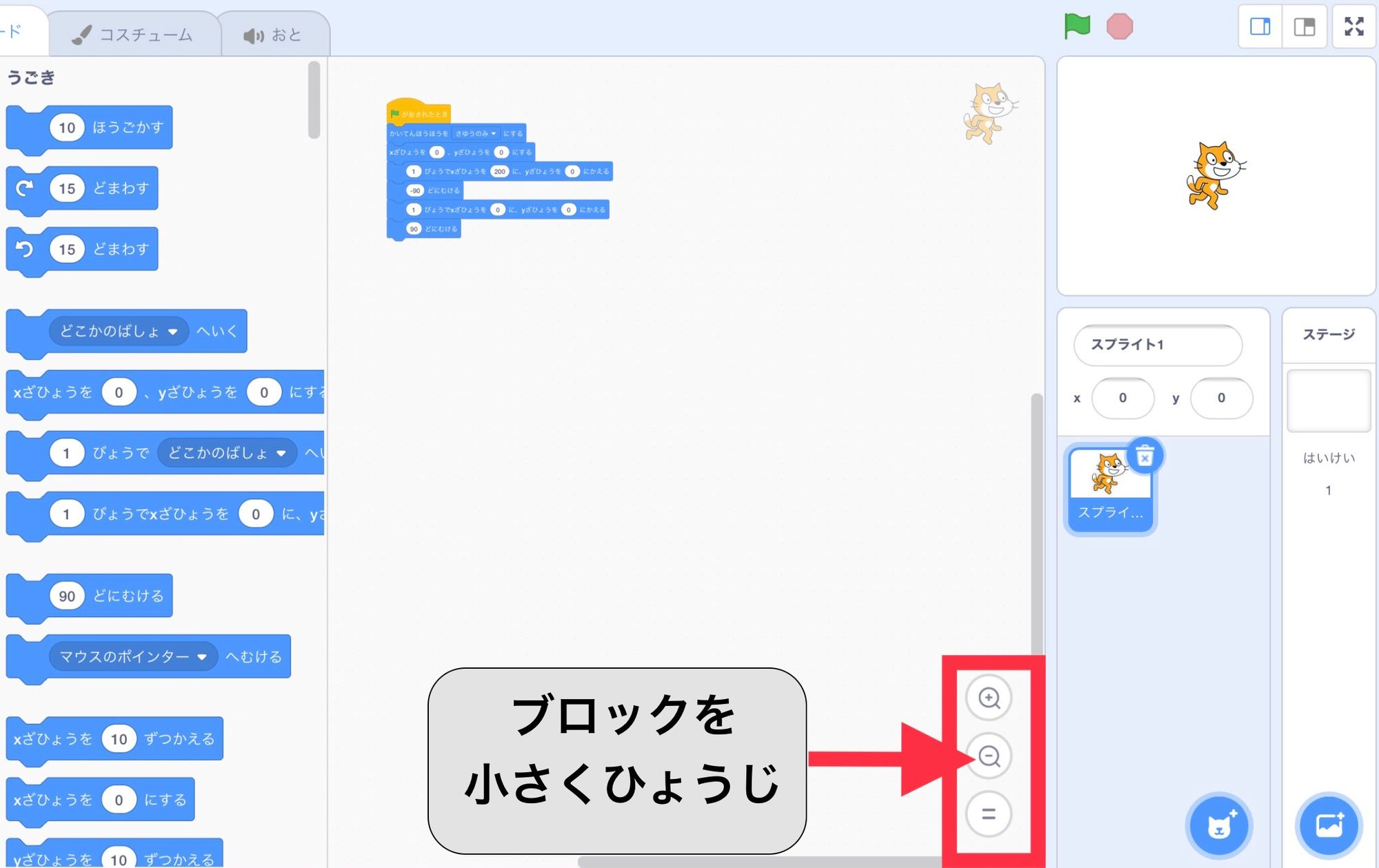 ブロックを小さく表示する