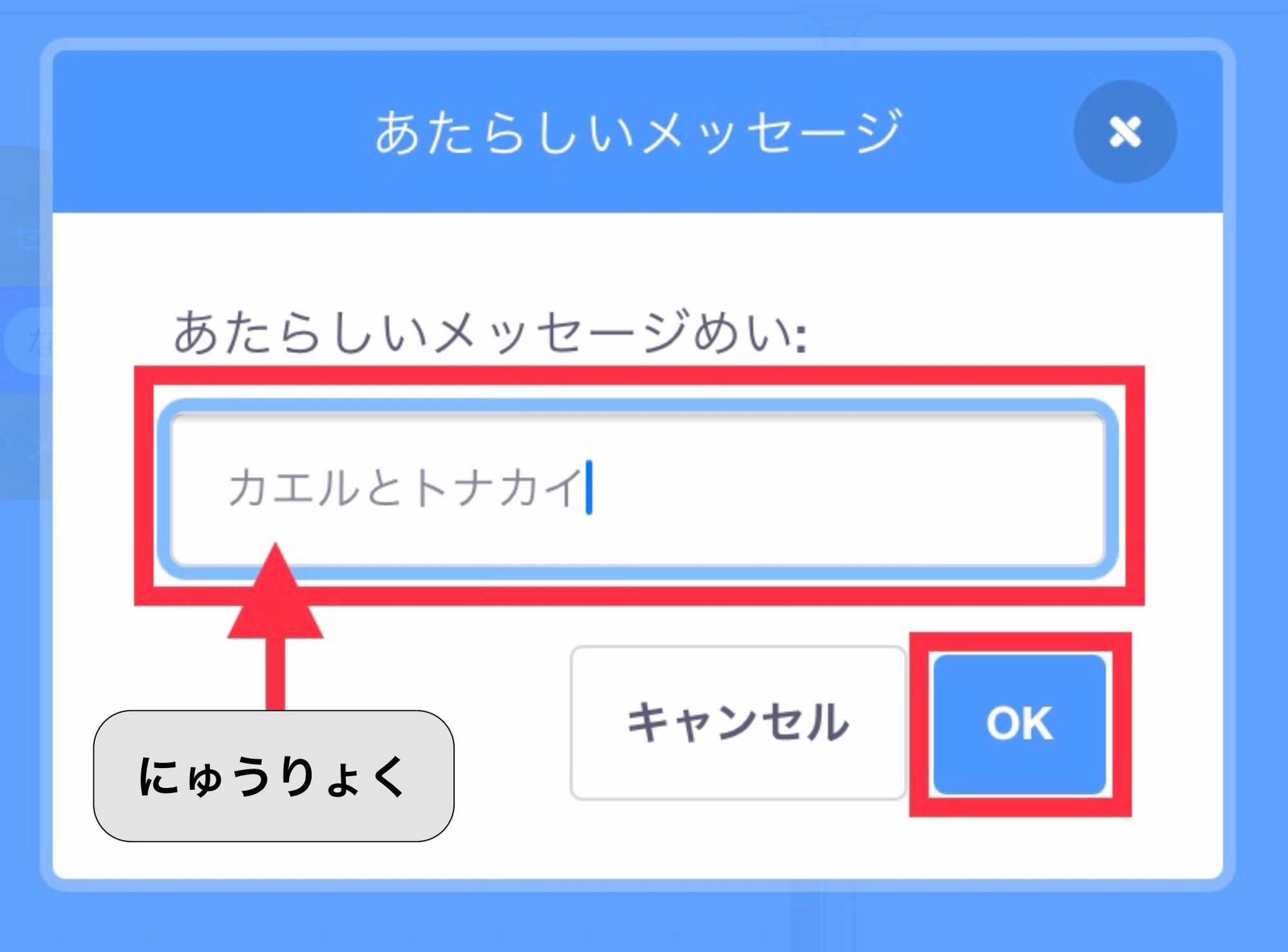 あたらしいメッセージ名を入力する