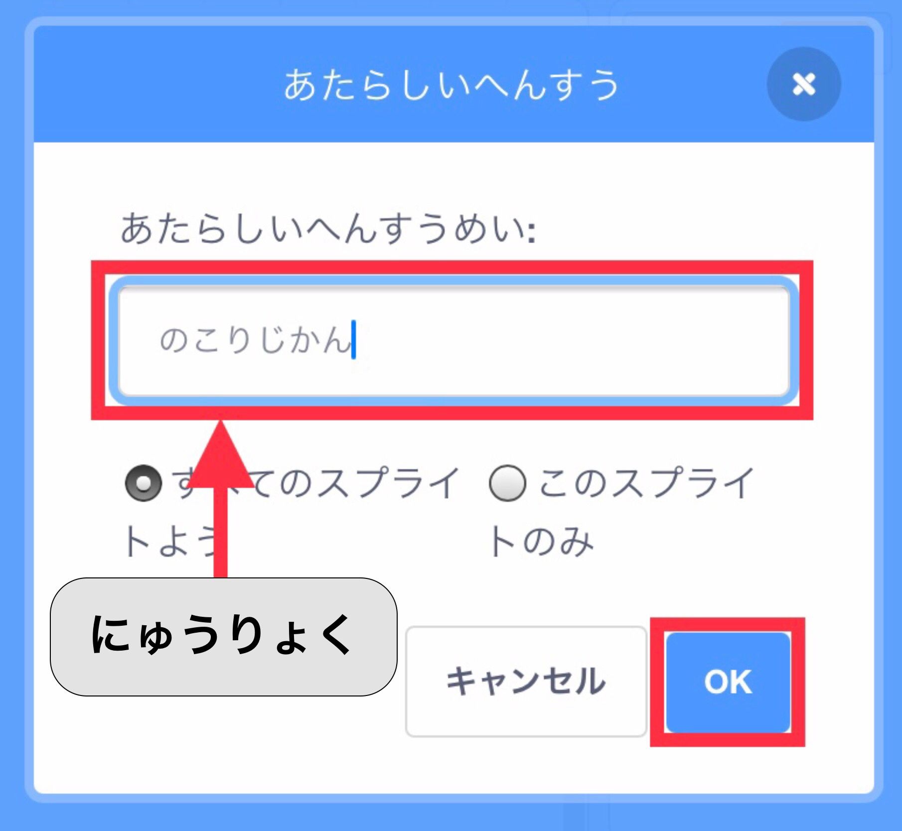 新しい変数の名前をのこりじかんと入力する