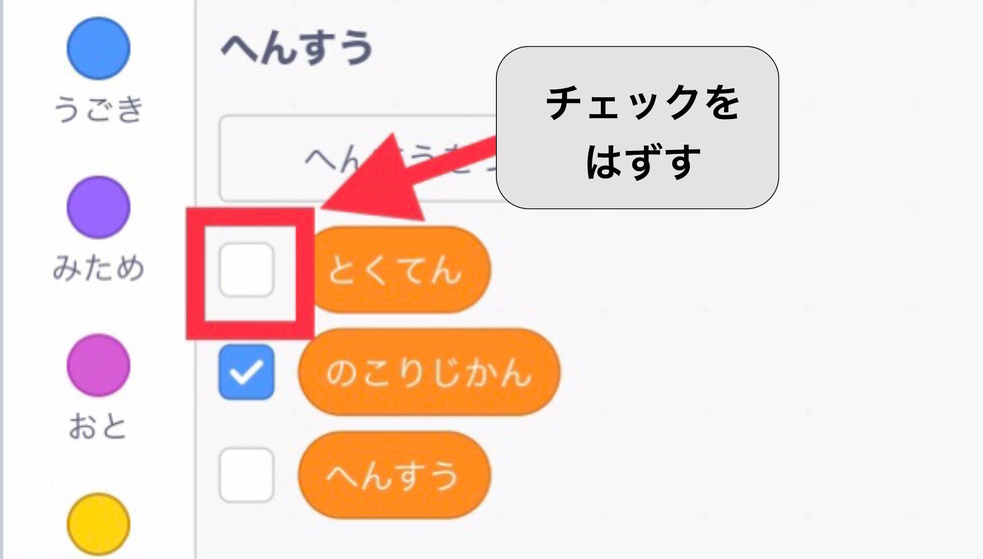 表示したくない変数のチェックを外す