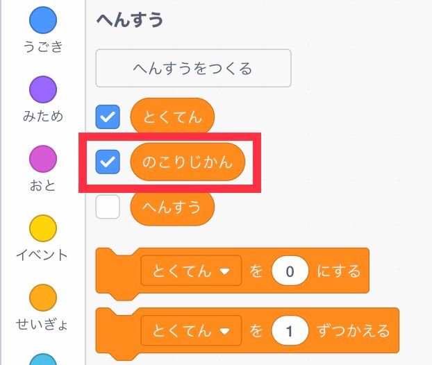 のこりじかんという名前の変数ができる