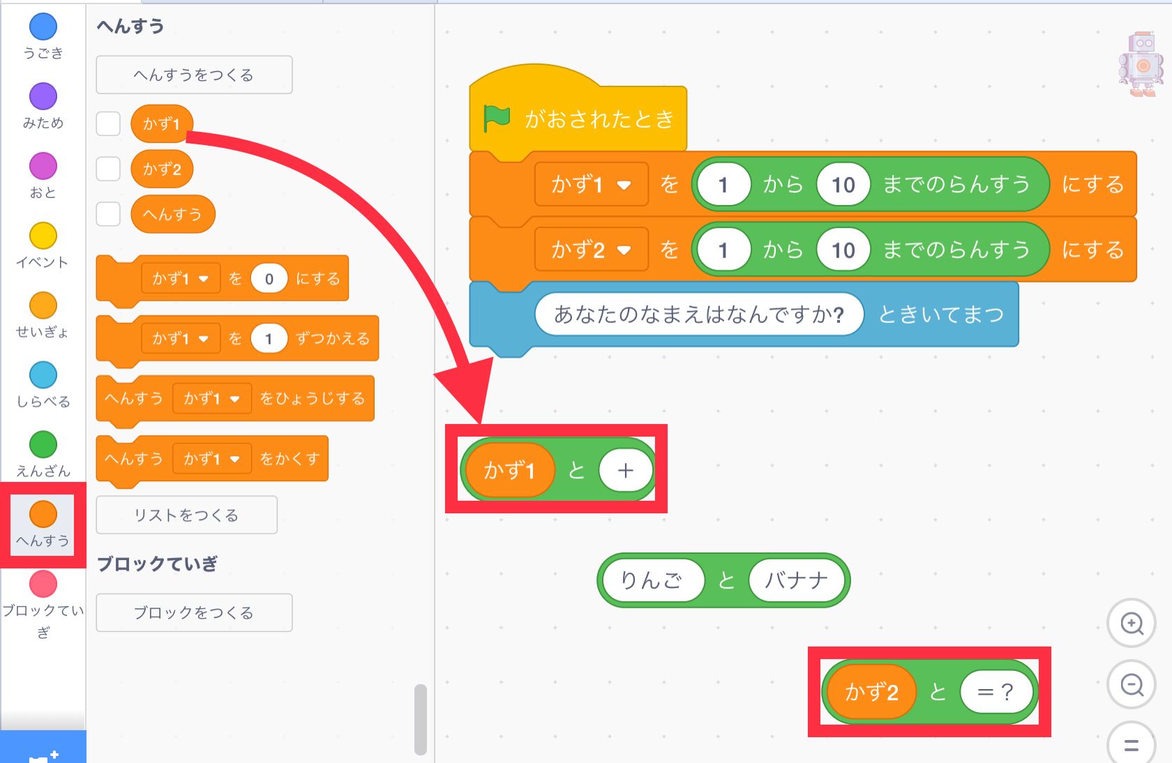 「りんごとバナナ」のブロックに変数のブロックをくみあわせる