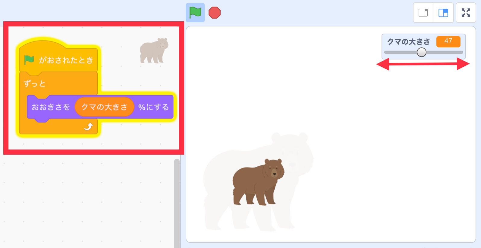 クマの大きさをかえる完成プログラム