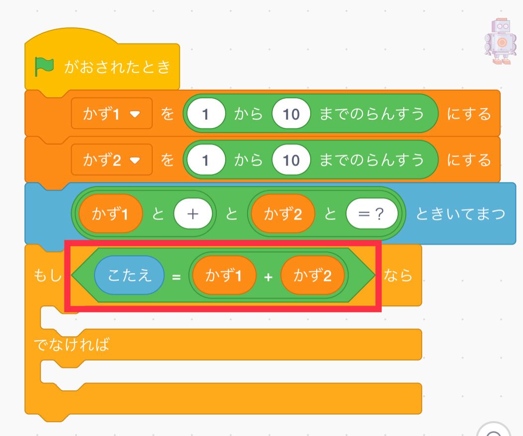 もし「こたえ＝かず1＋かず2」なら