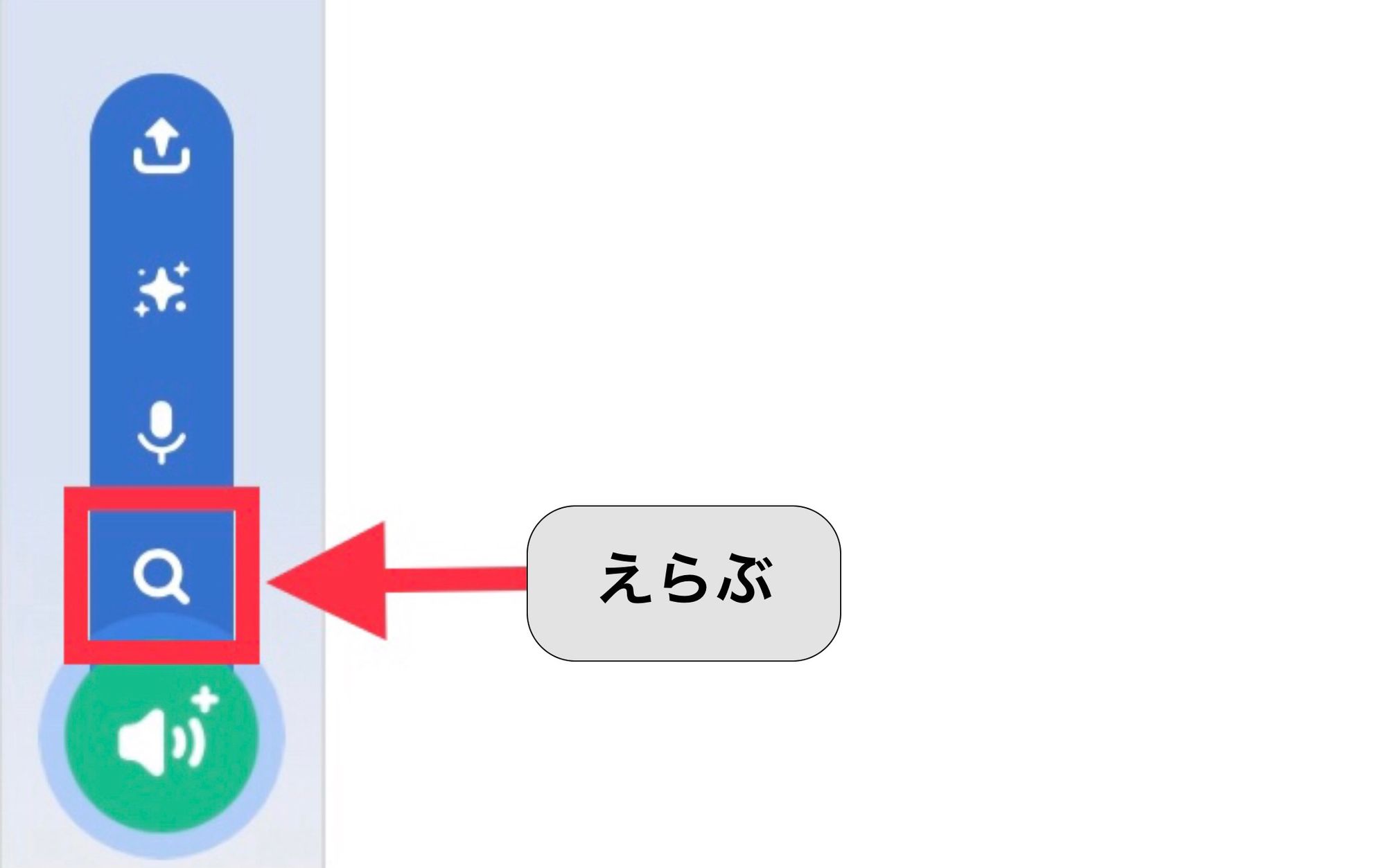 いちらんから音を選ぶボタン