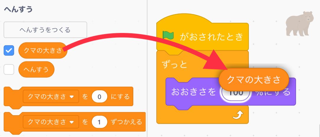 クマの大きさを変えるコード