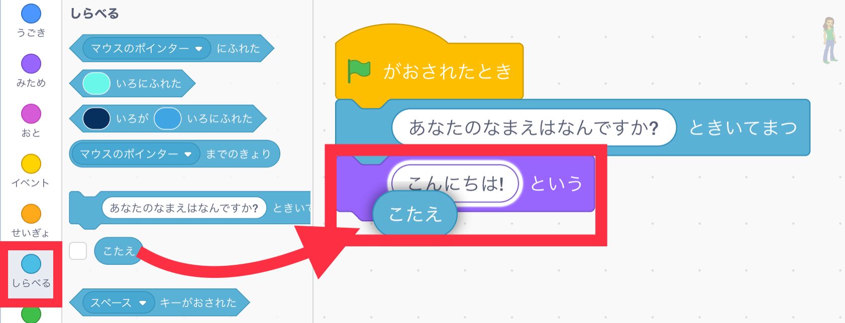 「こんにちは！」の部分に「こたえ」をくみあわせる