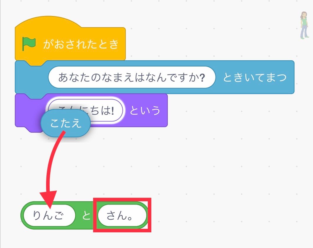 こたえとさん。というブロックを作る