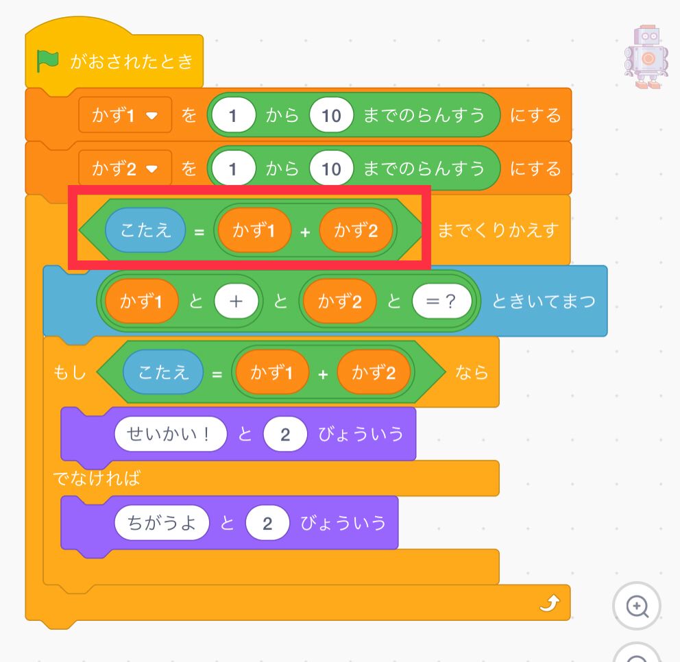 「こたえ＝かず1＋かず2」までくりかえす