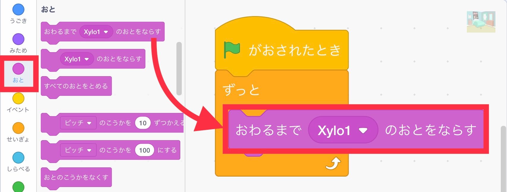 おわるまでxylo1のおとをならすブロックを組み合わせる