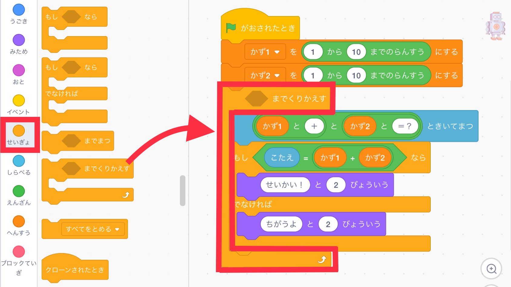 変数のブロックから下を「までくりかえす」で囲む