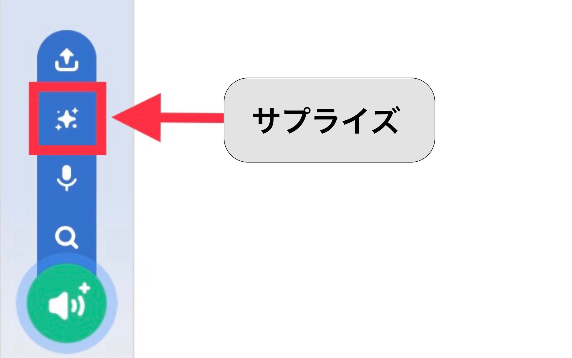 サプライズで音を選ぶボタン