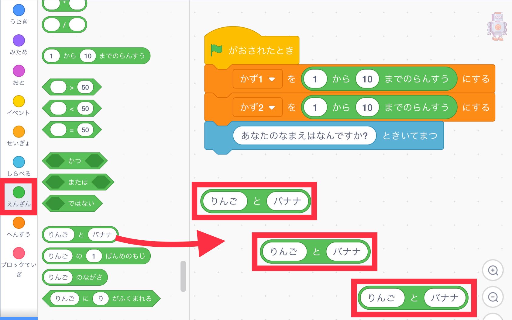 「りんごとバナナ」のブロックを三つコードエリアにドラッグする