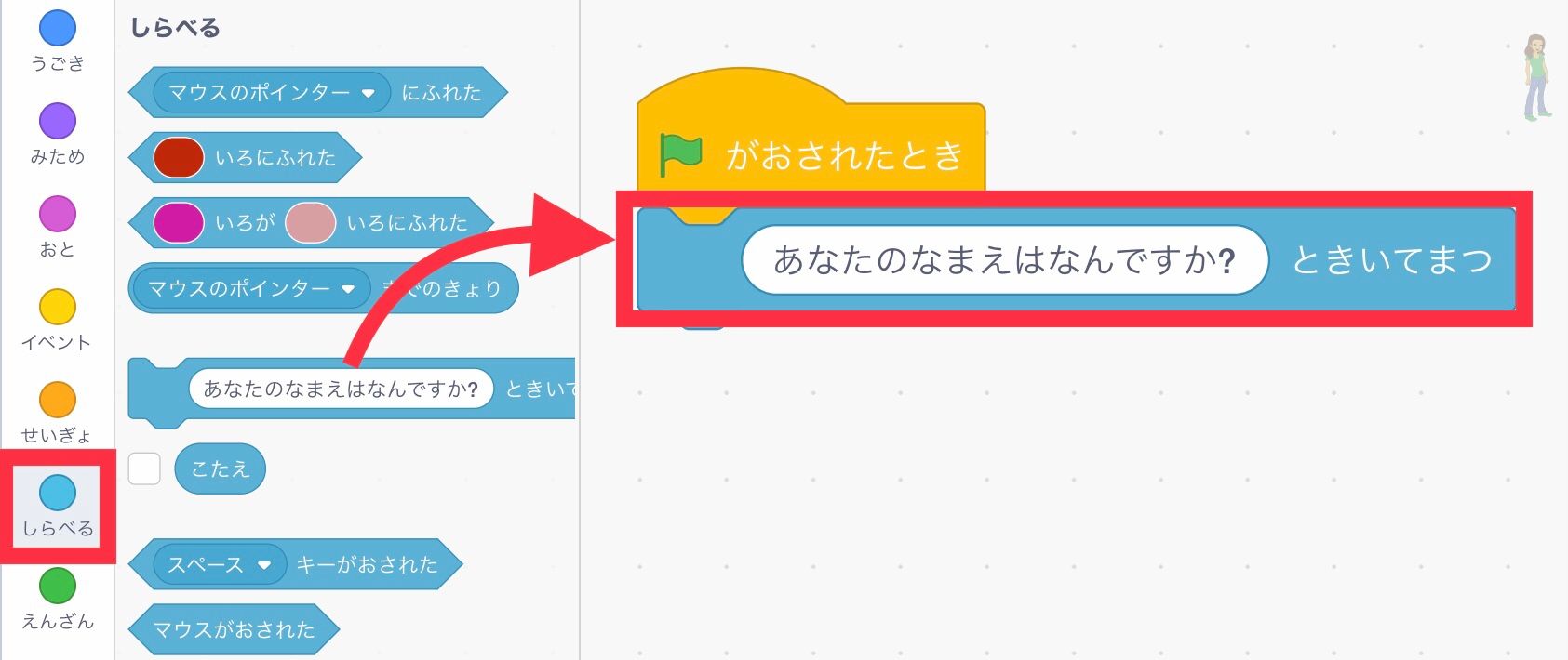 「あなたのなまえはなんですか？ときてまつ」ブロックを「はたがおされたとき」の下につなげる