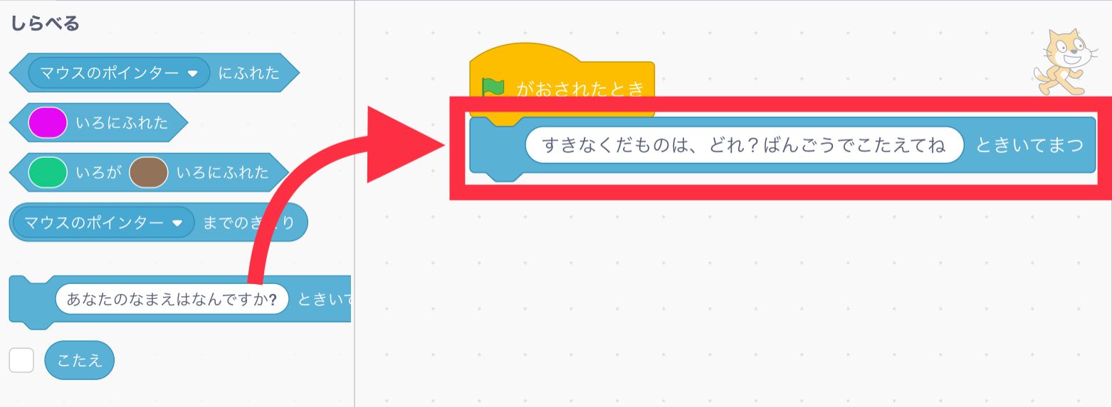 はたがおされたときの下にきいてまつブロックをつなげる