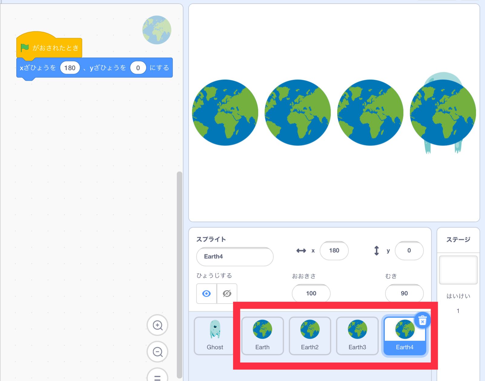 4つの地球のスプライトが均等に横に並んでいる