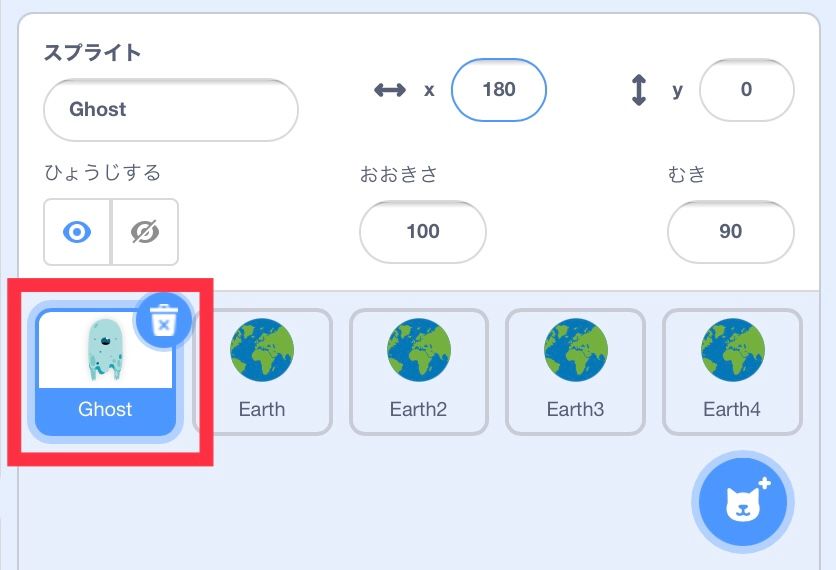 オバケのスプライトが選択されている