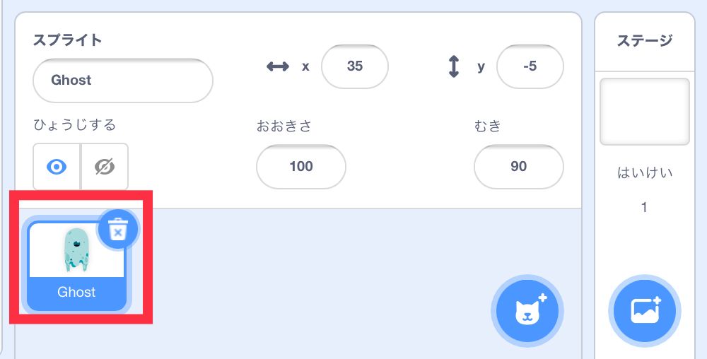 オバケのスプライトが選ばれている