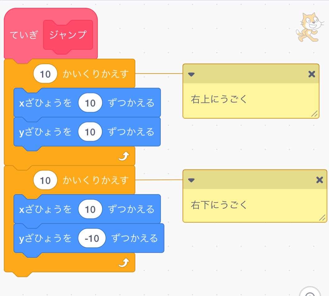 定義の下にジャンプの動きを表すブロックをつなげる