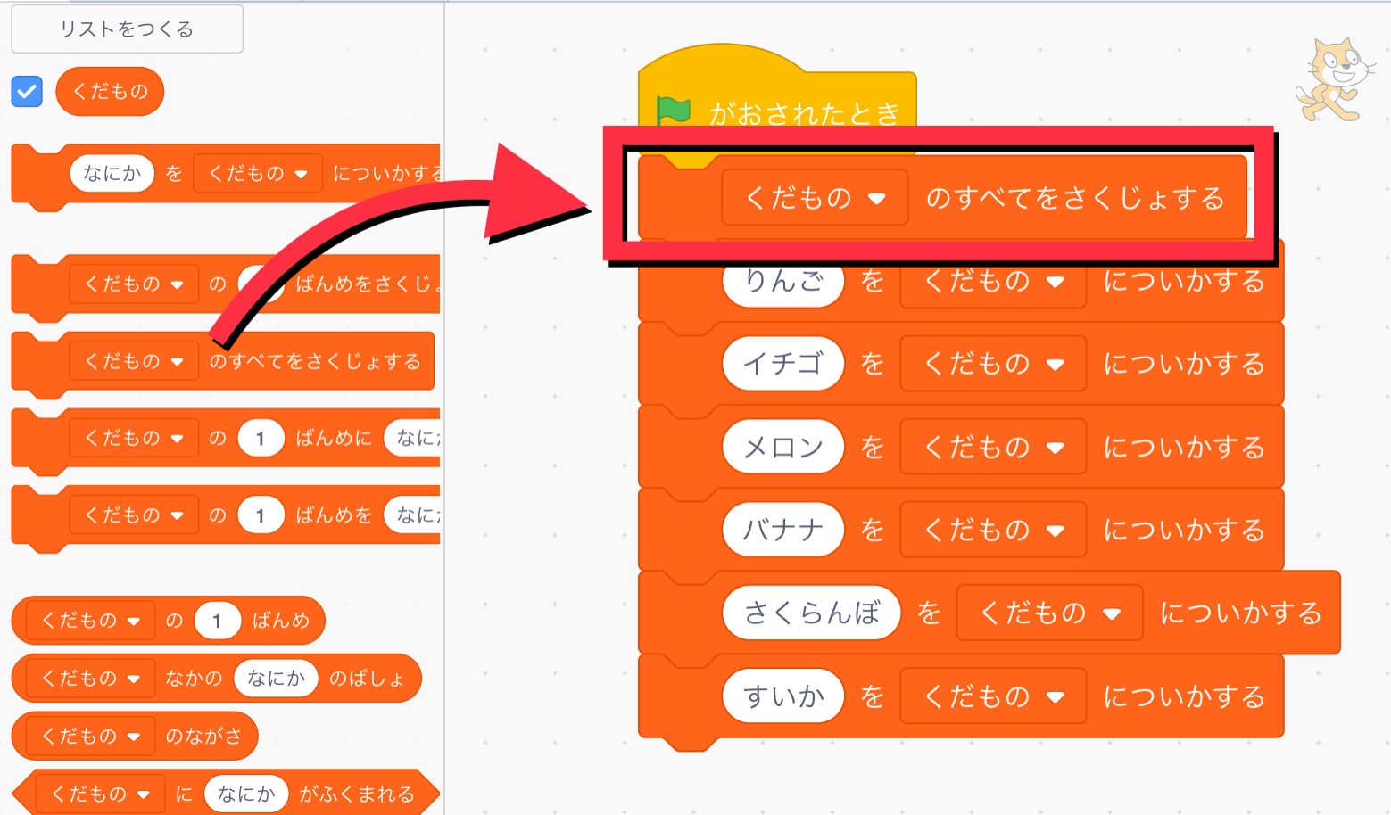 値を追加するブロックの前にリストの全てを削除するためのブロックをつかう