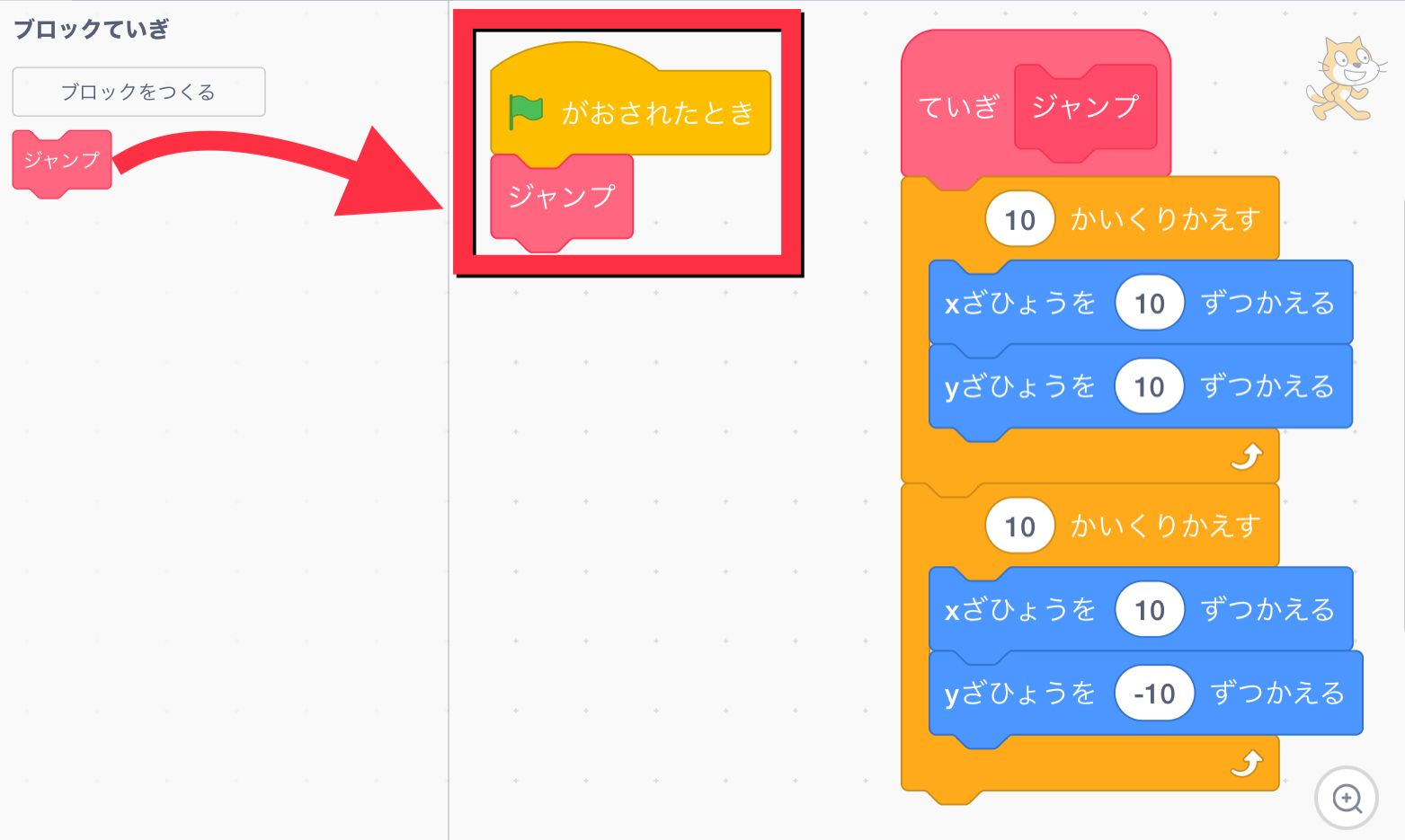 ジャンプブロックをコードエリアにドラッグして、はたがおされたときとつなげる