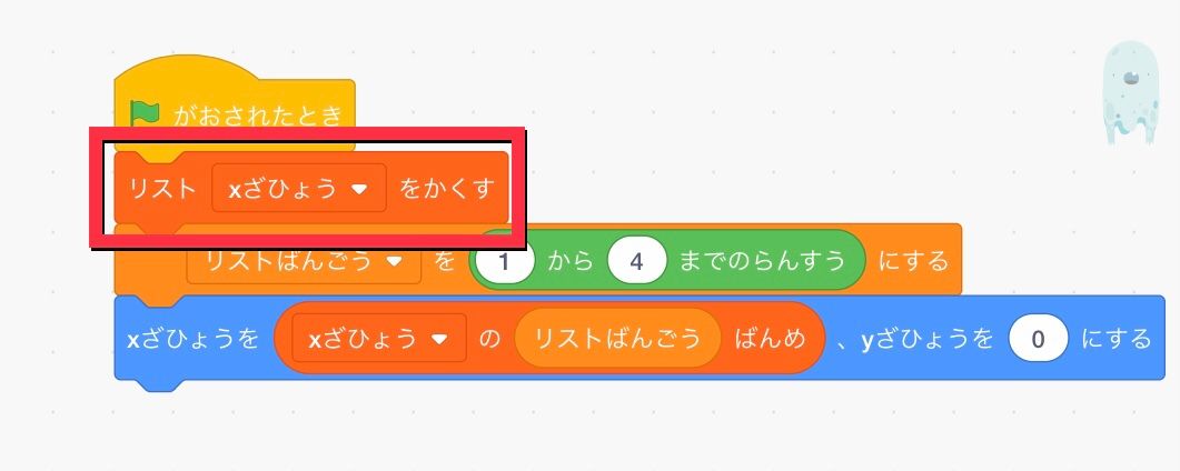 はたがおされたときの下にリストをかくすブロックを追加する