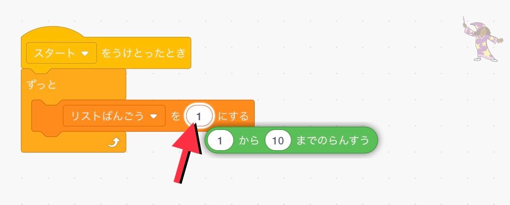 リスト番号を1にするブロックに乱数のブロックを組み合わせる