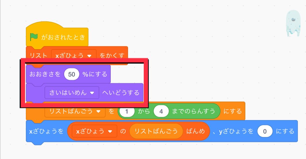 オバケのコードに二つのブロックを追加する