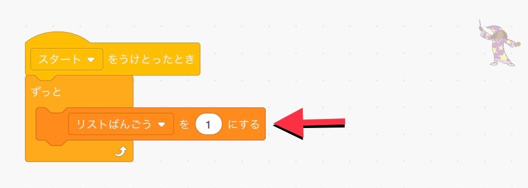 ずっとブロックの間にリスト番号を1にするブロックを追加する