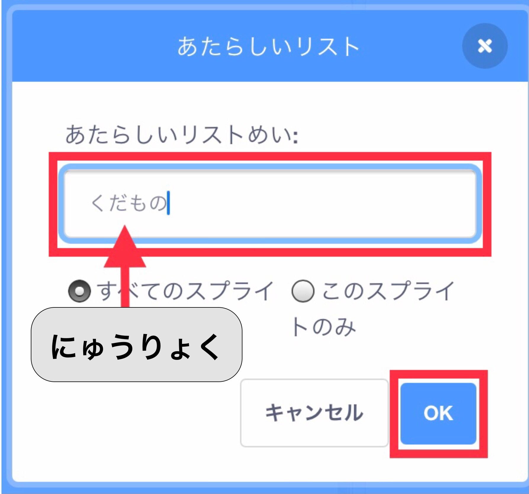 新しいリスト名を入力する画面