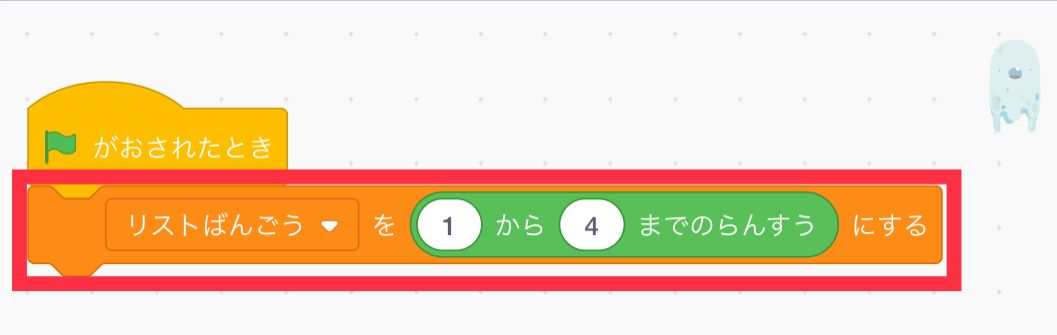 変数のブロックに乱数ブロックを組み合わせる