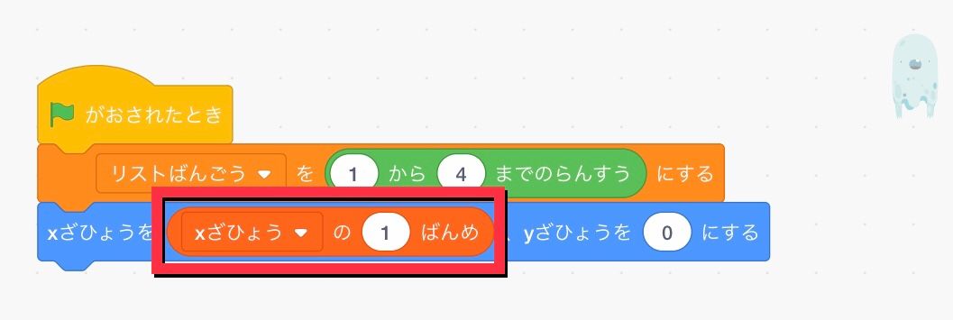 座標ブロックのx座標の値にリストのブロックを組み合わせる