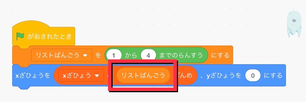 x座標の値に変数ブロックを組み合わせる