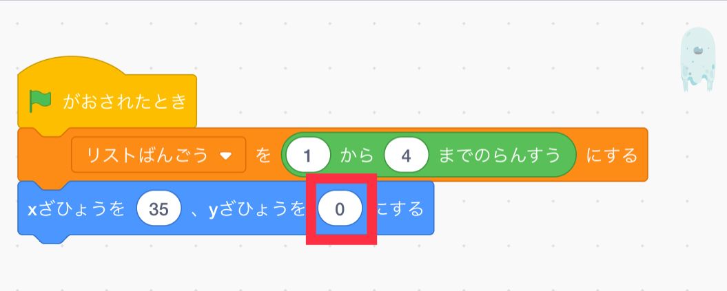 変数ブロックの下に座標のブロックをつなげて、y座標は0にする