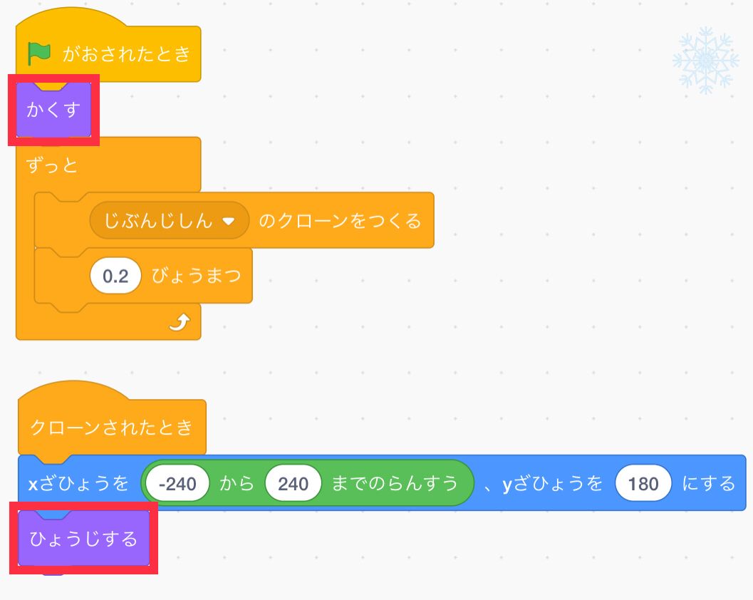 ハットブロックの下にそれぞれ、隠すブロックと表示するブロックを追加する。