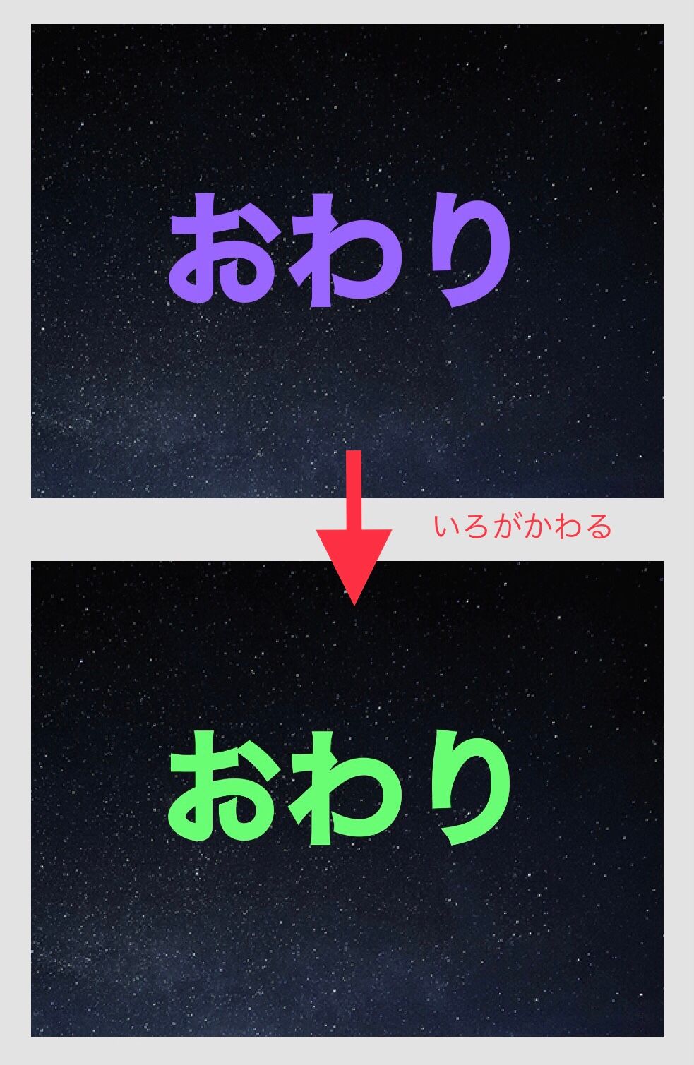 文字の色が変わる画像