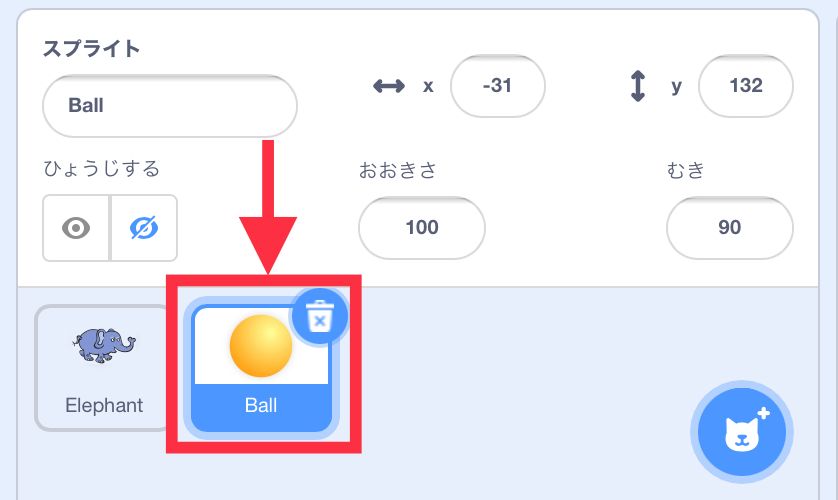 ボールのスプライトを選択している