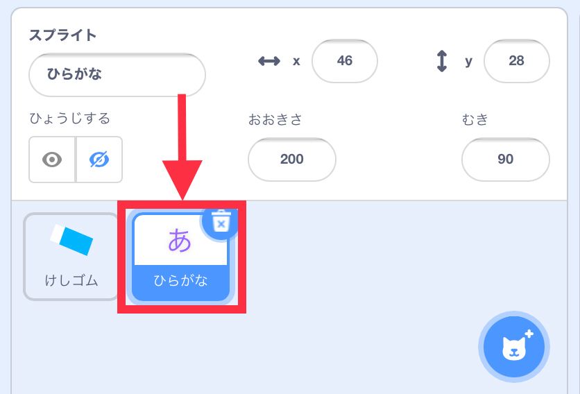 ひらがなのスプライトが選択されて枠が青くなっている