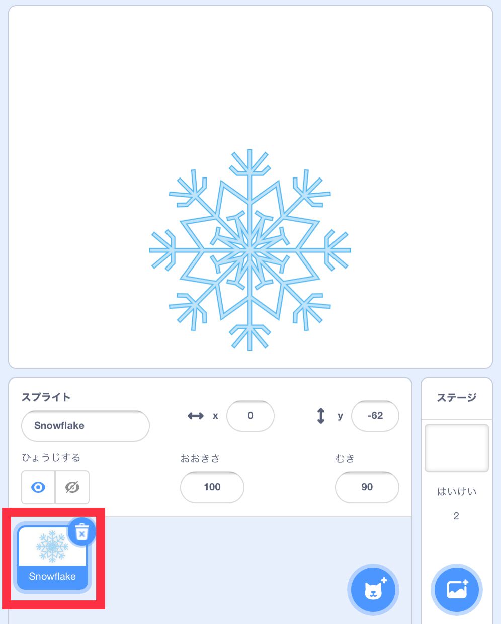 雪の結晶のスプライトが選ばれている