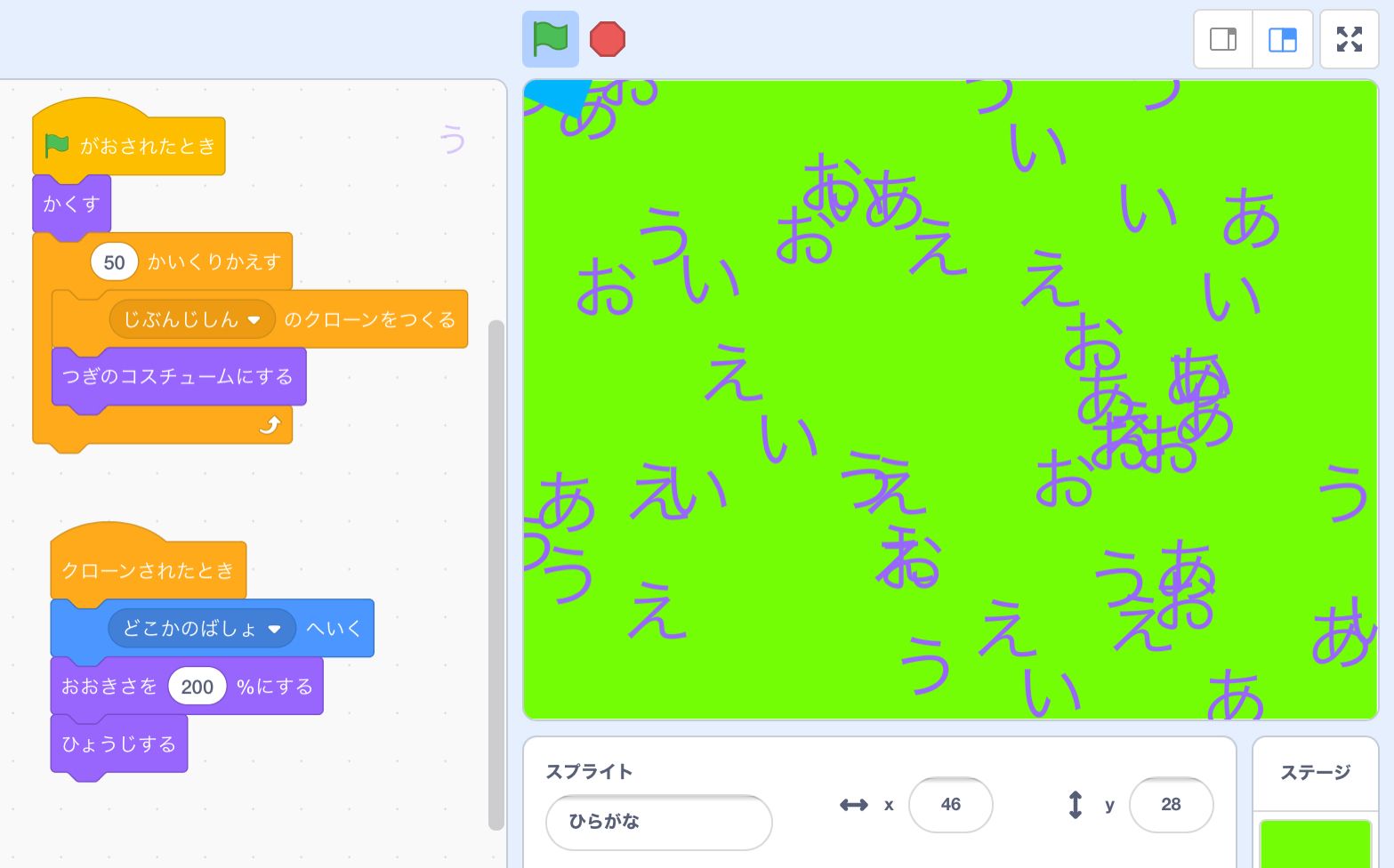 ひらがなのクローンがステージのアチコチに表示されている画像