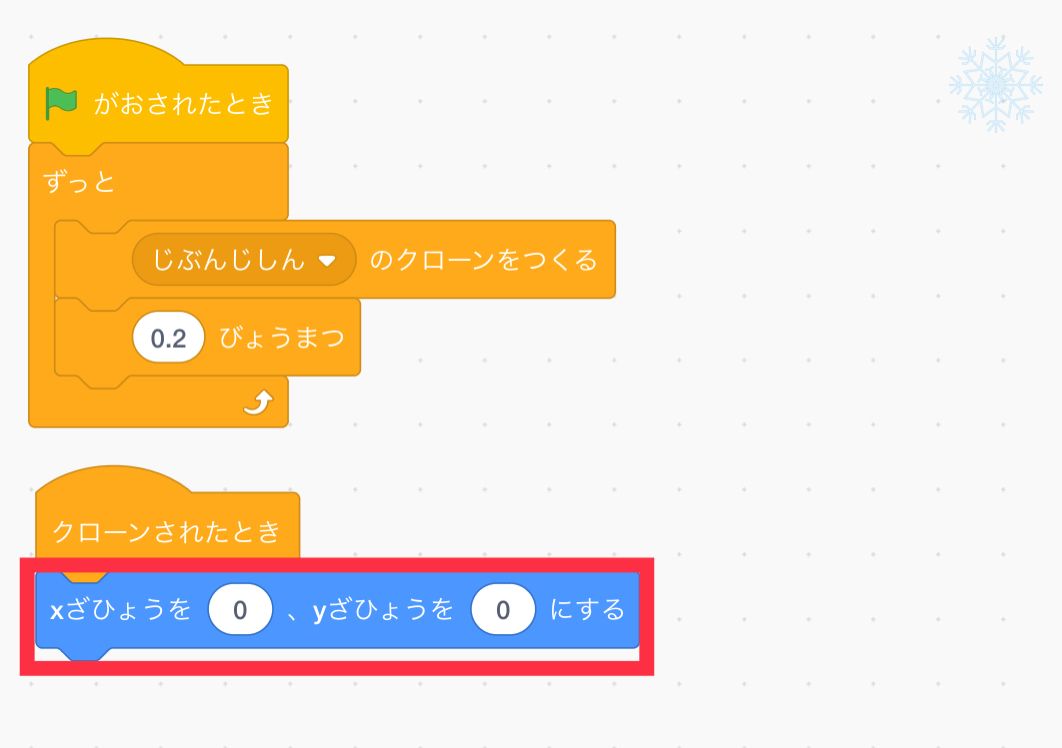 クローンされた時の下に座標のブロックをつなげる